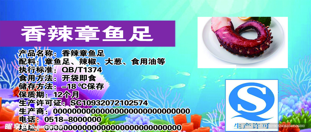 香辣章鱼足