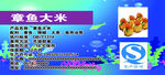 章鱼大米