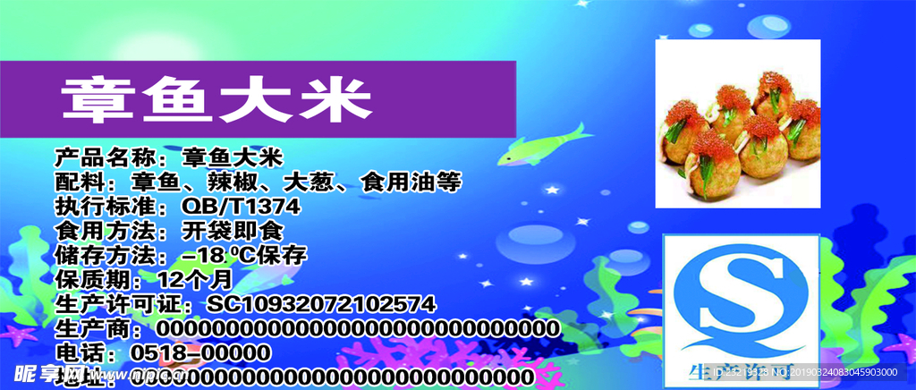 章鱼大米