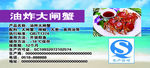 油炸大闸蟹