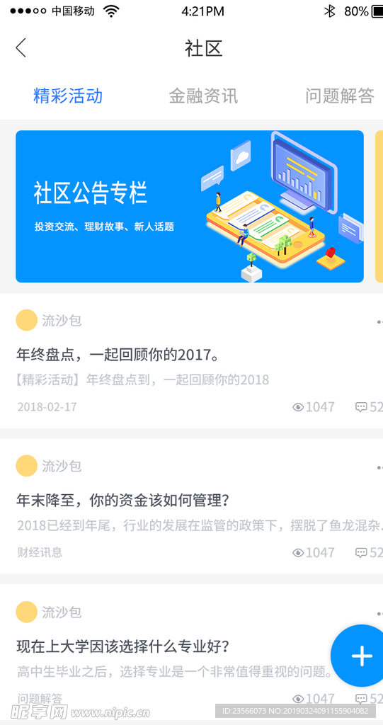 金融理财UI界面