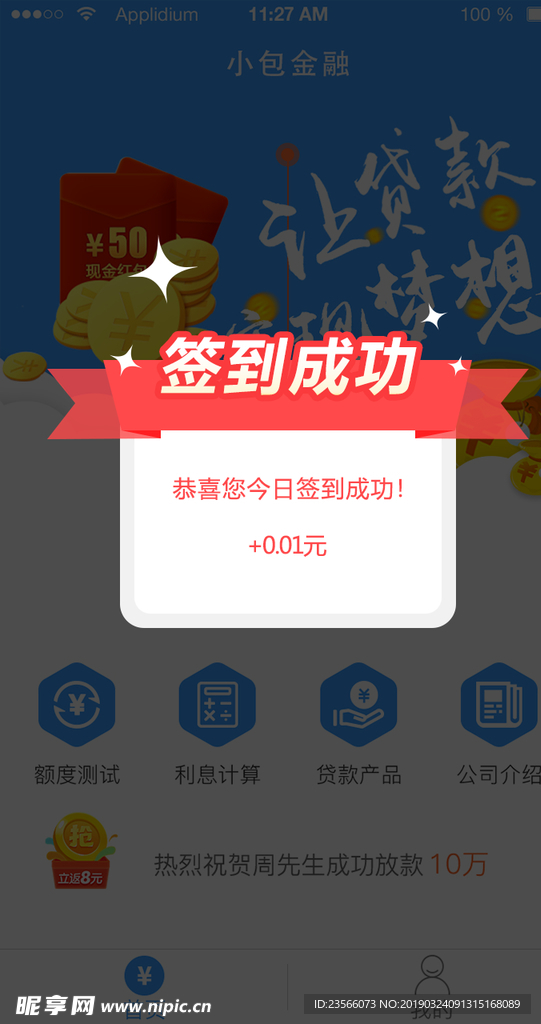 金融理财UI界面