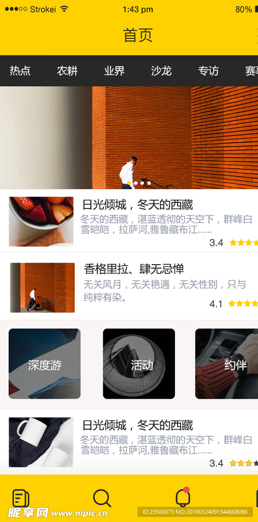 金融理财UI界面