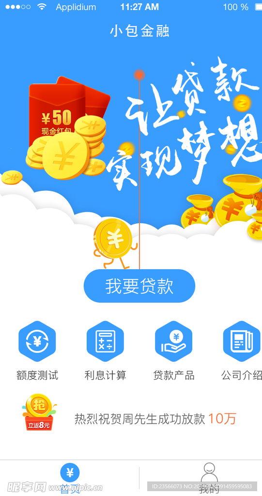 金融理财UI界面