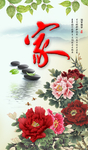中式传统室内风水画