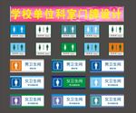科室牌子男女厕所标识之二设计