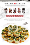 香辣菠菜卷海报设计