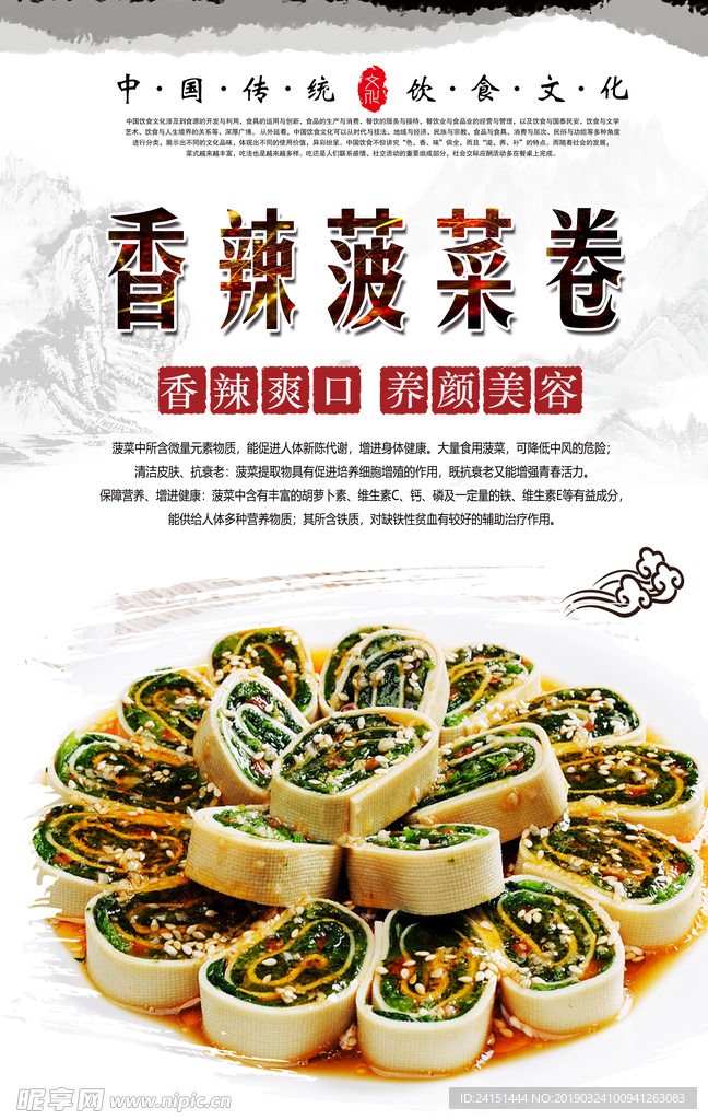 香辣菠菜卷海报设计