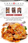 回锅肉海报设计