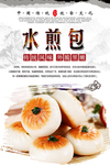水煎包海报设计