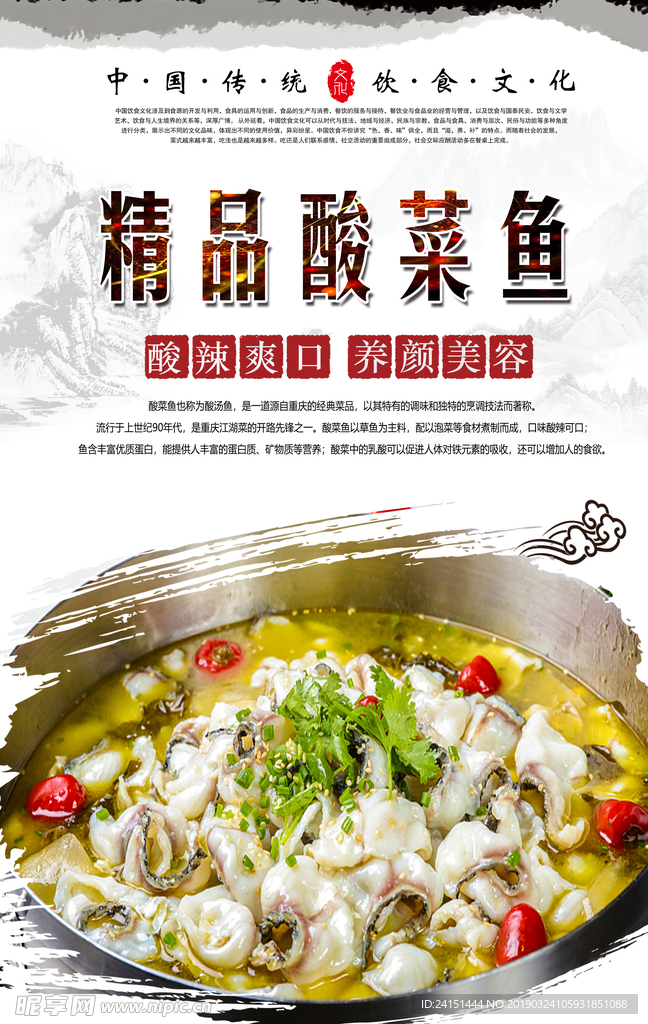 精品酸菜鱼海报设计