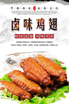 卤味鸡翅海报设计