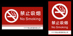 禁止吸烟 NO SMOKING