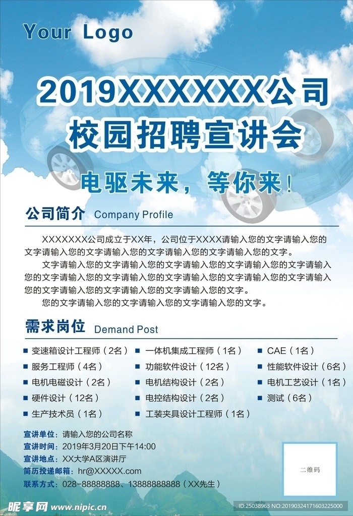 招聘海报