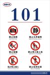 仓库门警示牌