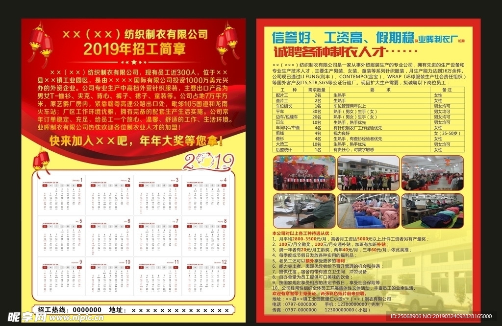 招工宣传单