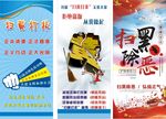 扫黑除恶