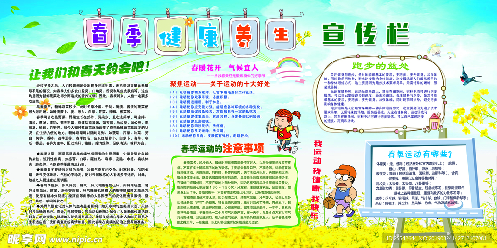 宣传栏