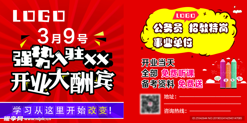 开业大酬宾 强势入驻