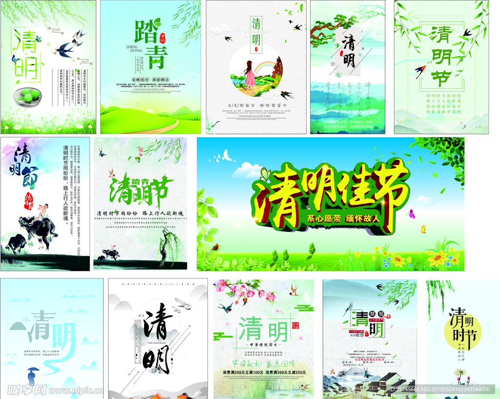 清明节