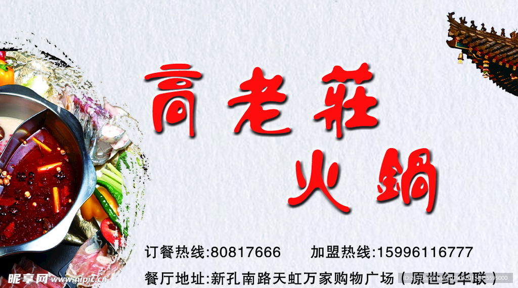 名片火锅店