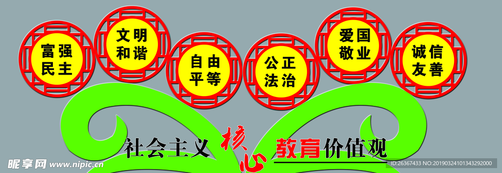 价值观 社会价值观