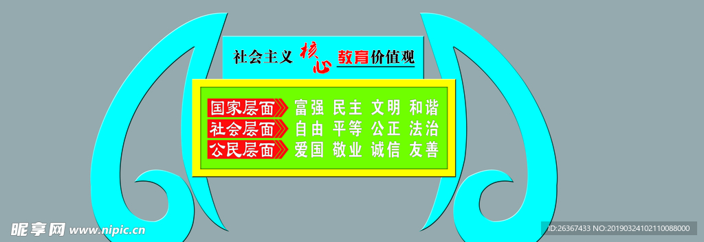 价值观 社会价值观