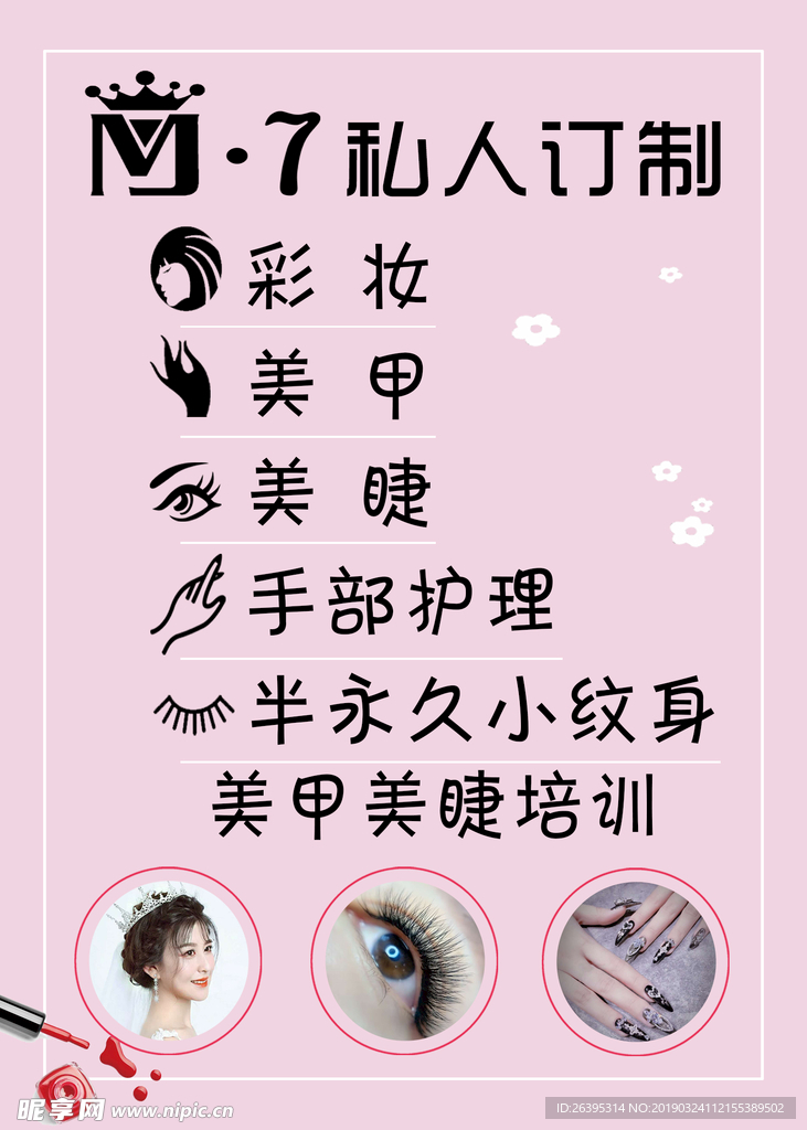 美甲