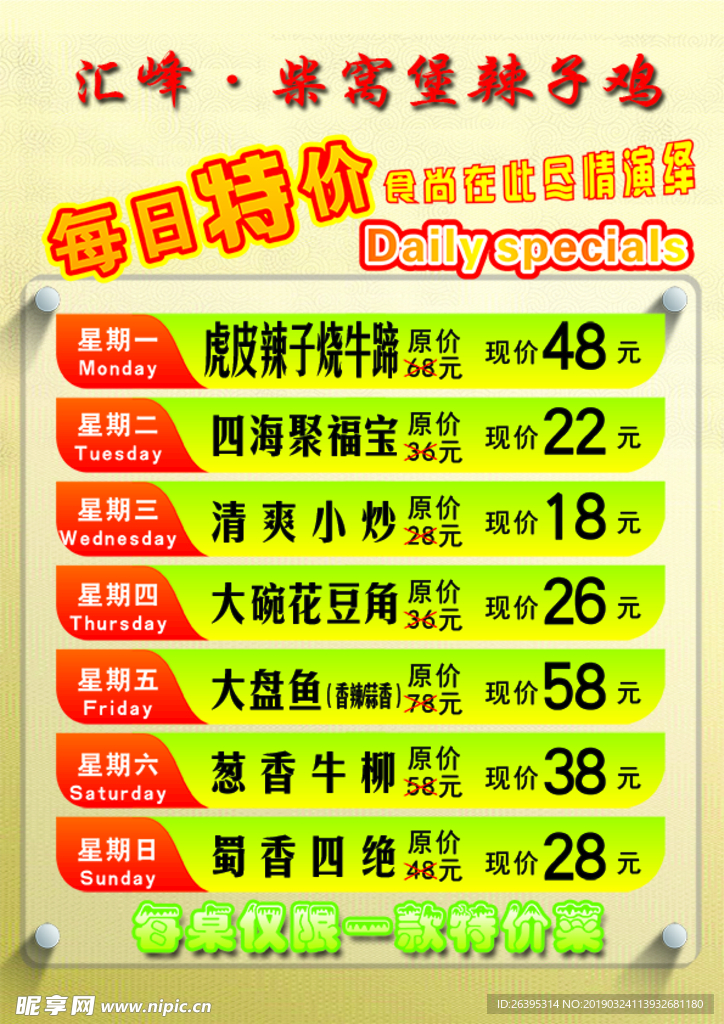 餐厅海报