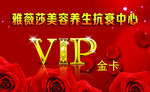 VIP会员卡