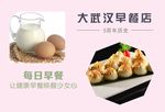 早餐广告