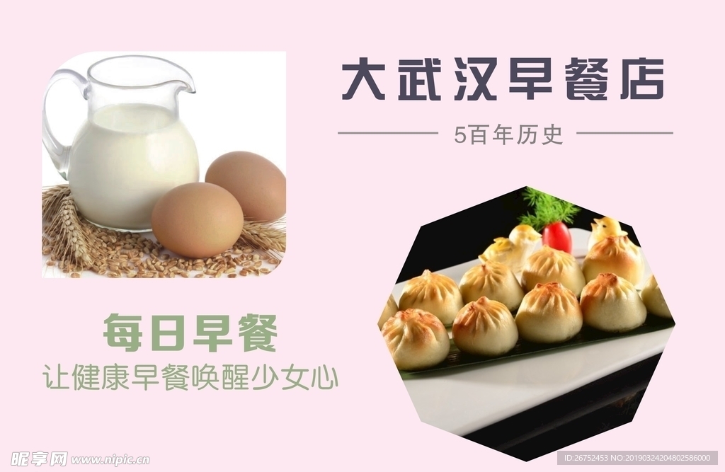 早餐广告