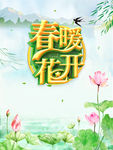 春暖花开