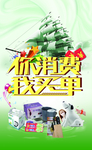 你消费我买单