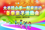 亲子运动会