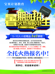 暑期班招生