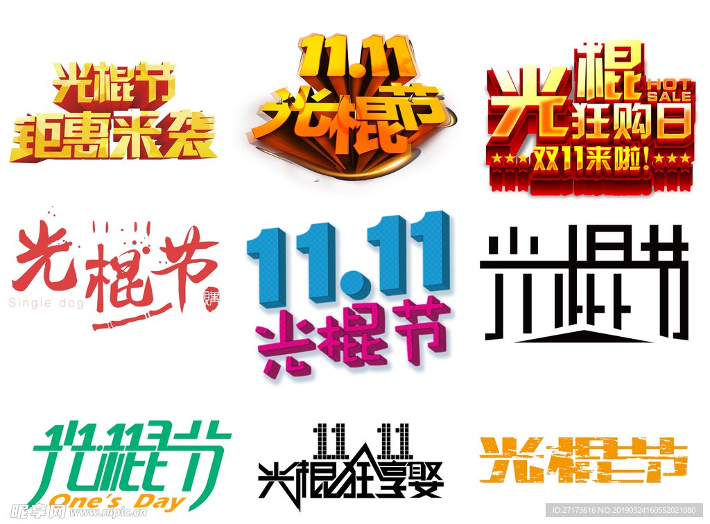 艺术字