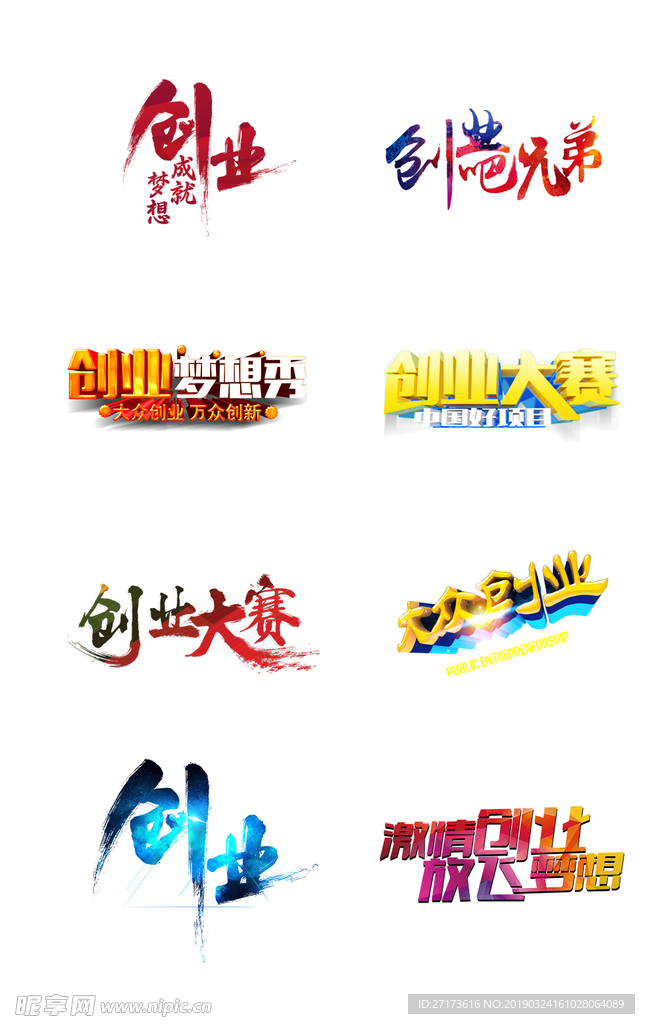 艺术字