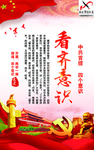 看齐意识