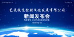 蓝色科技