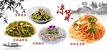 凉菜海报图片