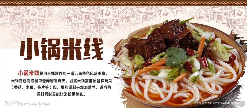 小锅米线