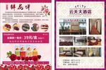 鲜花饼酒店宣传单