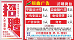 招聘广告