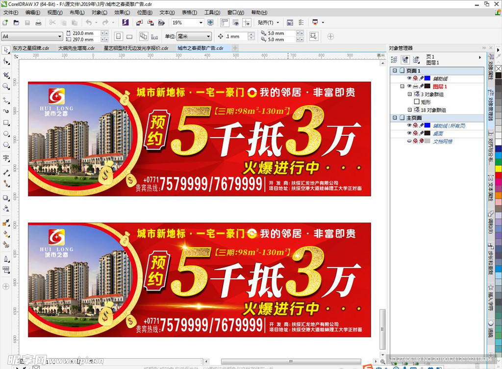 房地产户外广告