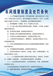 车间规章制度