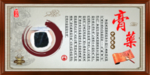 膏药