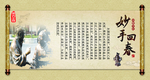 妙手回春