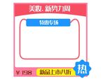 天猫新势力周