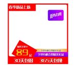 春季上新